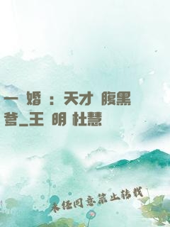 一紙婚約：天才寶腹黑爹